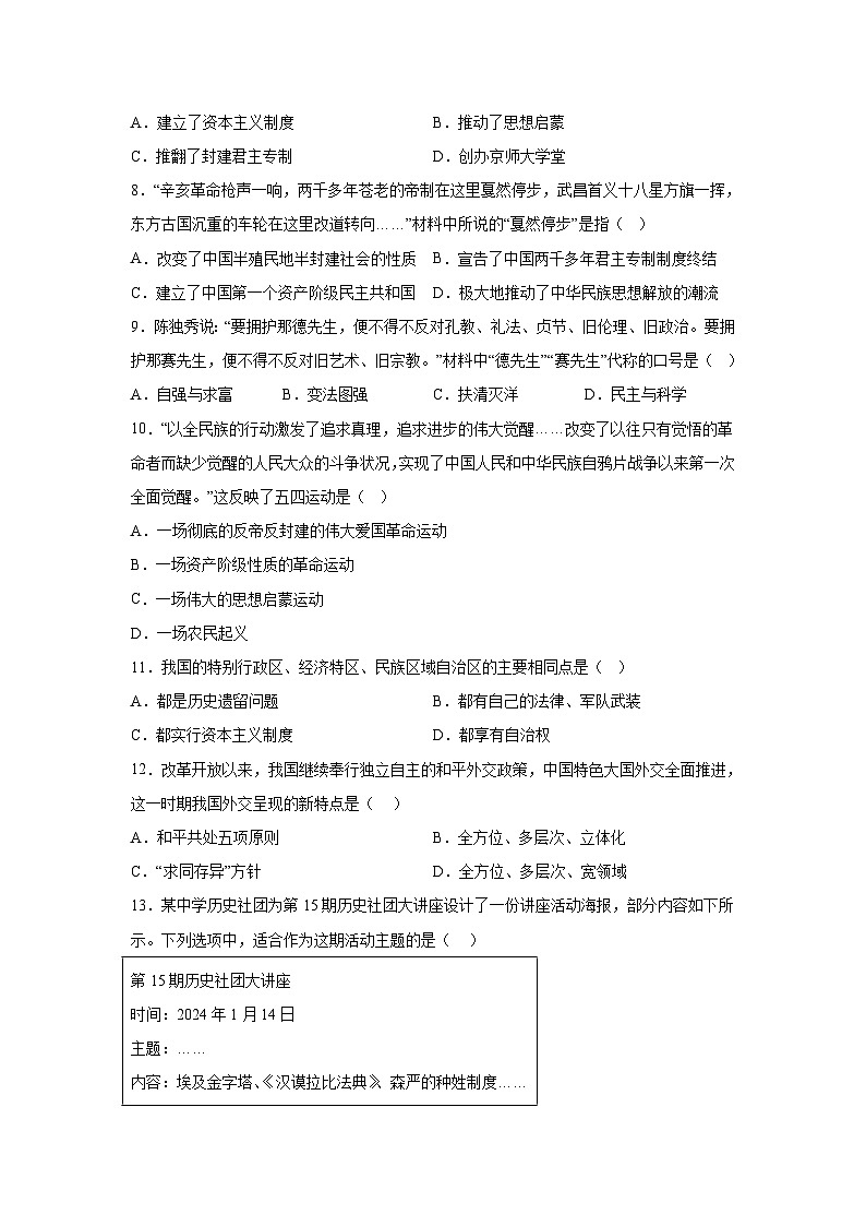 考前金卷06-备战2024年中考历史模拟卷(辽宁统考专用)第3页
