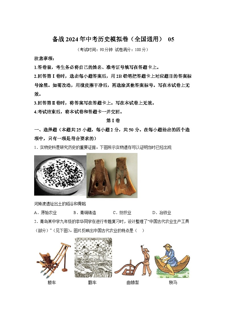 考前金卷05-备战2024年中考历史模拟卷(全国通用)第1页