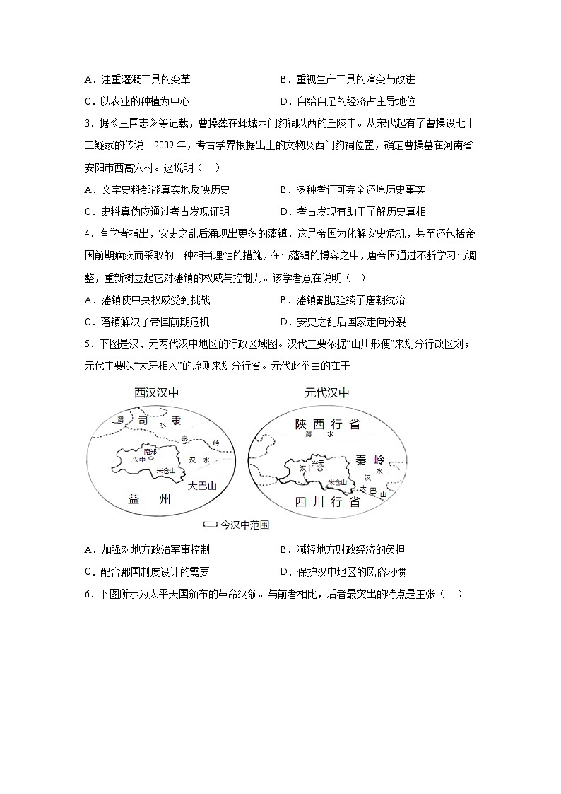 考前金卷05-备战2024年中考历史模拟卷(全国通用)第2页