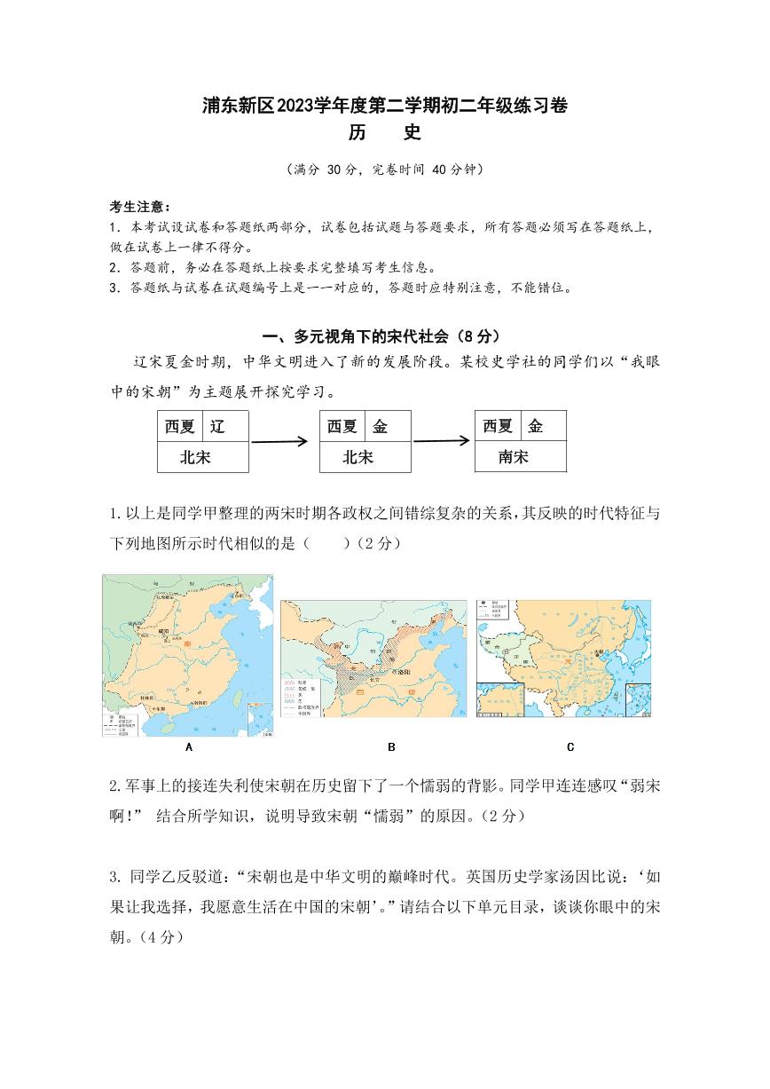 2024年上海浦东区初二历史会考二模卷(原卷版+答案版)