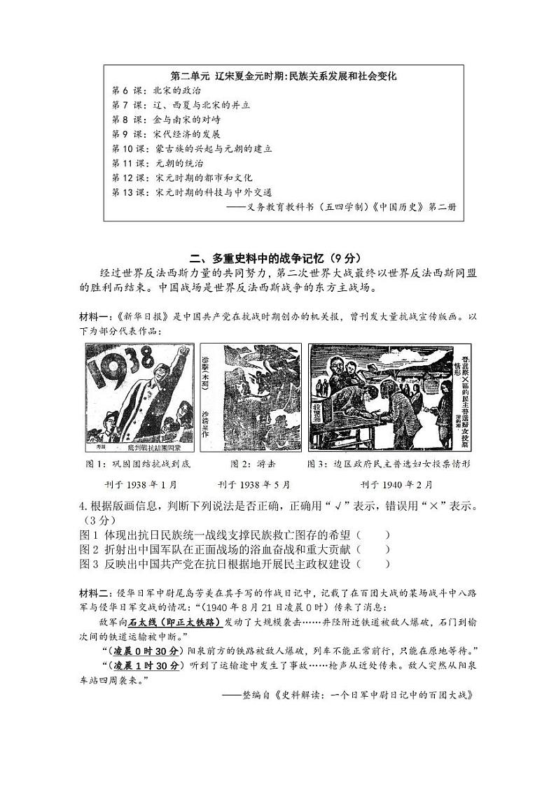 2024浦东初二历史二模卷(原卷版)第2页
