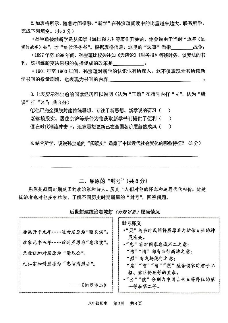 2024年上海青浦区初二历史会考二模卷(原卷版+答案版)02