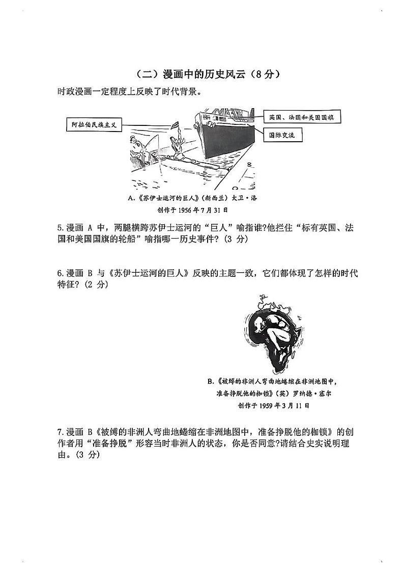 2024年上海黄浦区初二历史会考二模卷(原卷版+答案版)02