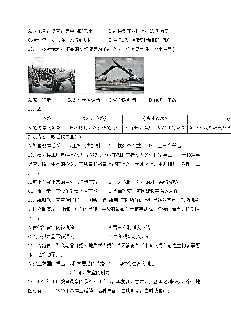 福建省宁德市2024届九年级下学期质量检测历史试卷(含答案)第3页