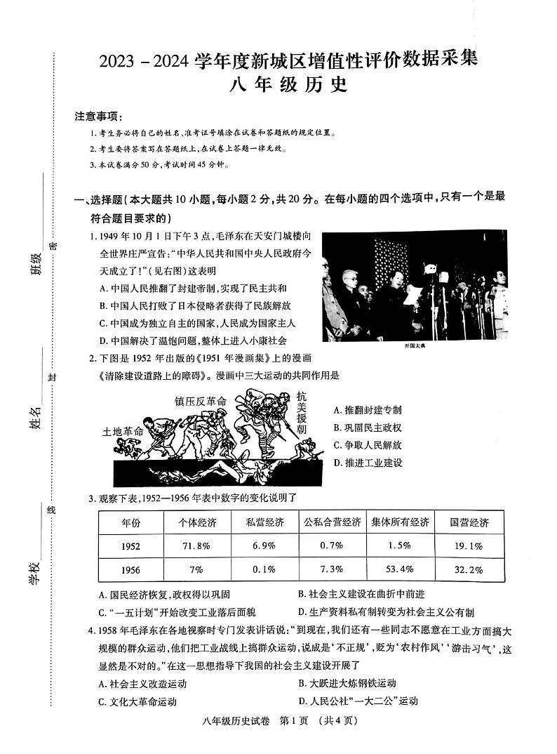 内蒙古呼和浩特市新城区2023-2024学年八年级下学期期中历史试卷01