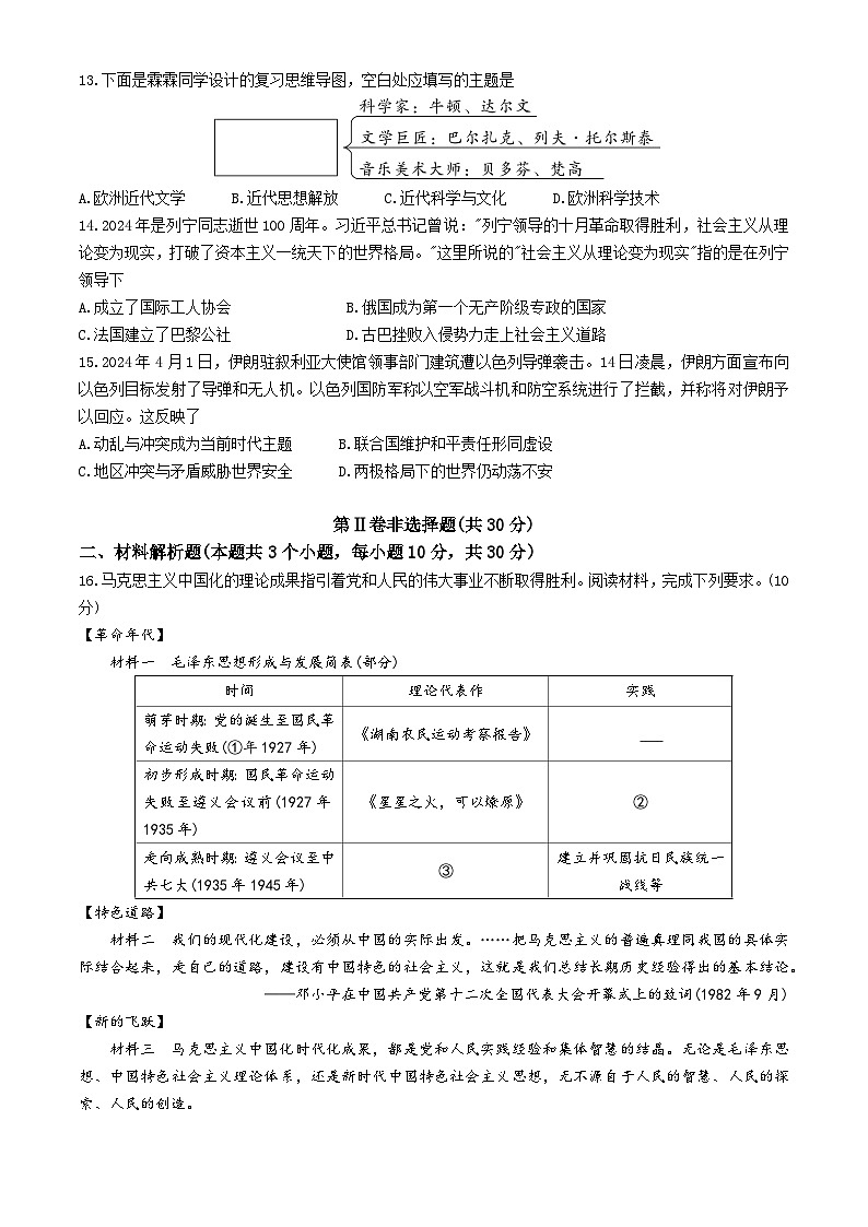 四川省广元市剑阁县2023-2024学年九年级下学期第一次诊断性监测历史试卷第3页