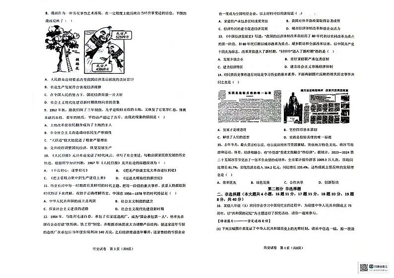 辽宁省大连市经济开发区2023-2024学年部编版八年级下学期期中历史试卷第2页