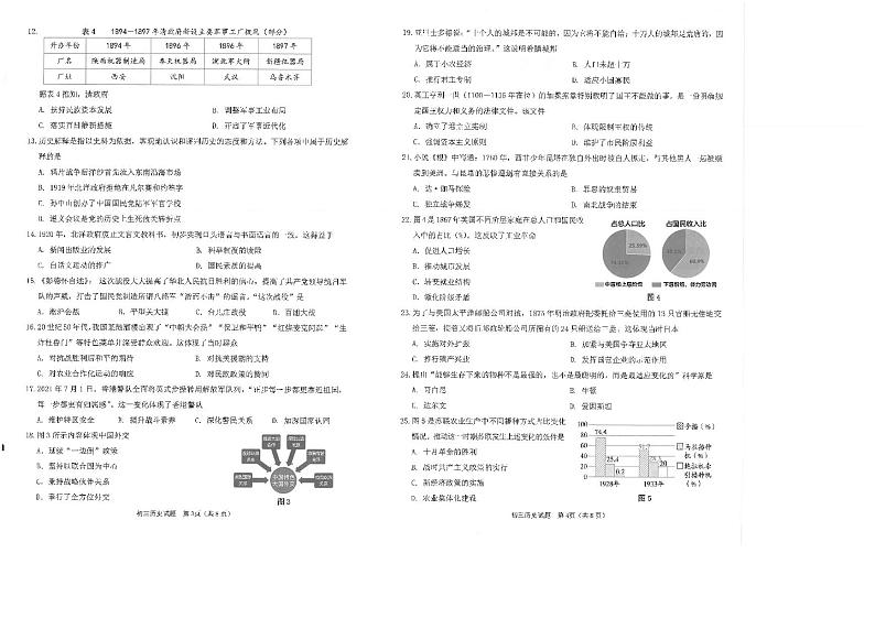 2024年福建省泉州市九年级教学质量监测二模历史试题02