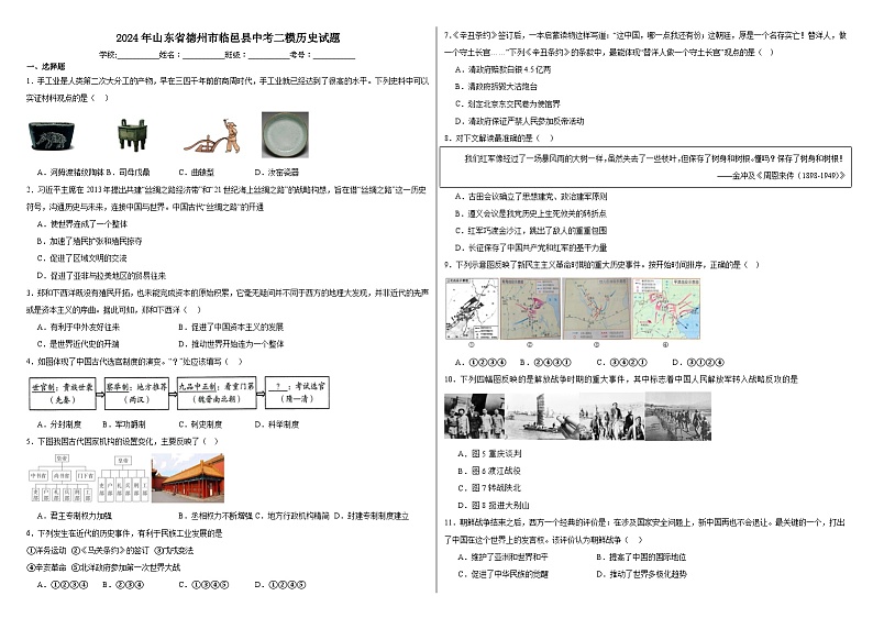 2024年山东省德州市临邑县中考二模历史试题01