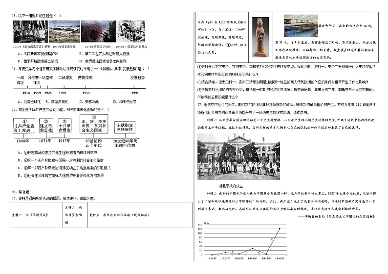 2024年山东省德州市临邑县中考二模历史试题03