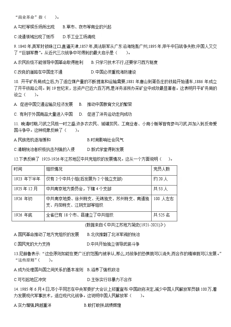 2024年河南省驻马店市第二初级中学九年级二模历史试题第2页