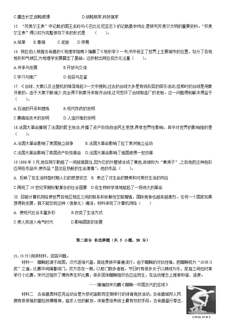 2024年河南省驻马店市第二初级中学九年级二模历史试题第3页