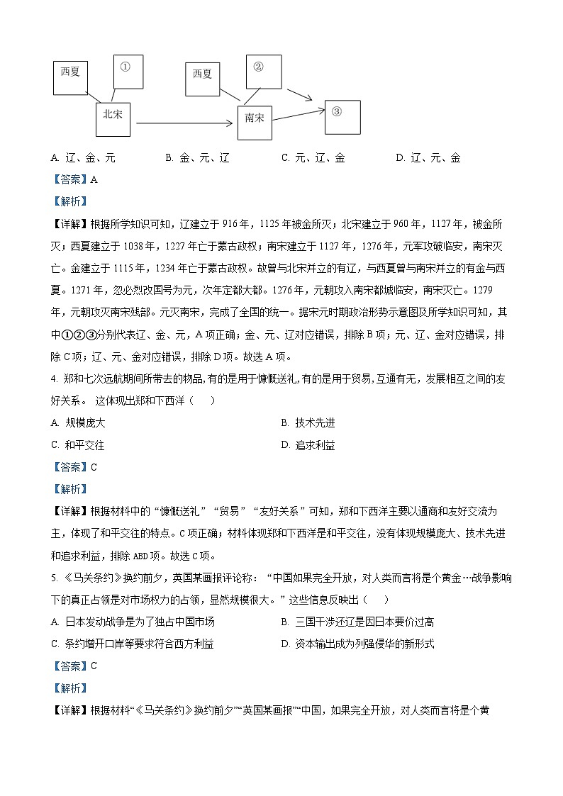 2024年湖北省襄阳市南漳县中考模拟历史试题(解析版)第2页