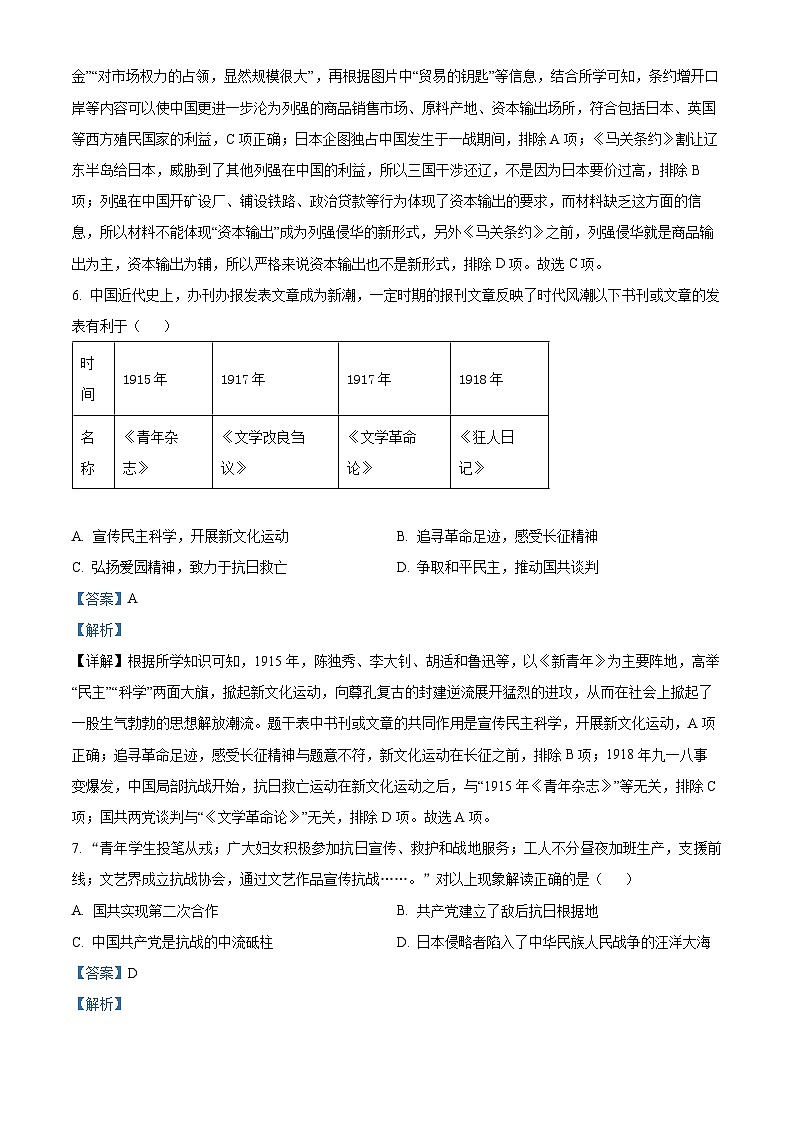 2024年湖北省襄阳市南漳县中考模拟历史试题(解析版)第3页