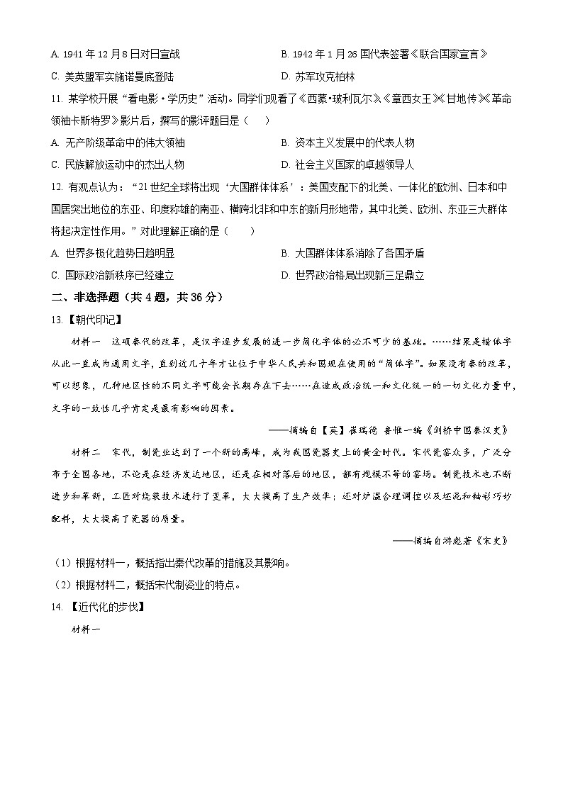 2024年湖北省襄阳市南漳县中考模拟历史试题(原卷版)第3页