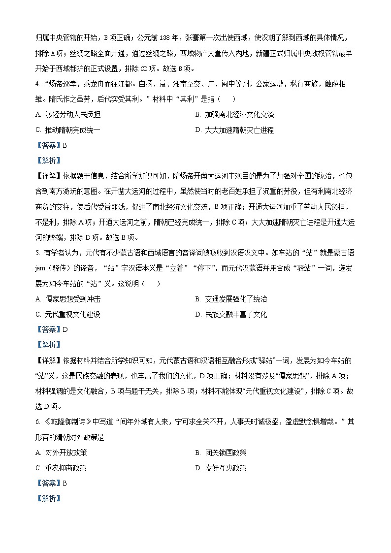 2024年西藏自治区日喀则市拉孜县中考一模历史试题(解析版)第2页