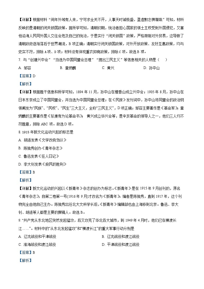 2024年西藏自治区日喀则市拉孜县中考一模历史试题(解析版)第3页
