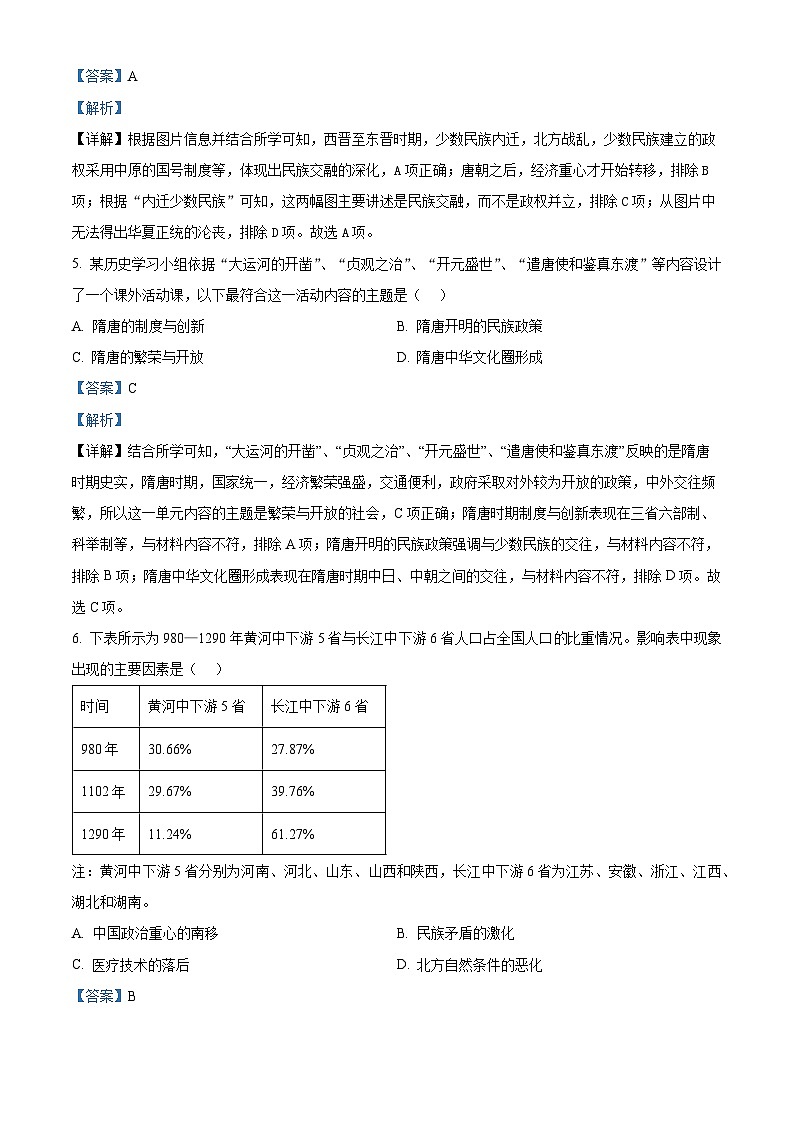 2024年天津市河西区九年级下学期历史中考模拟试题(一)(原卷版+解析版)03