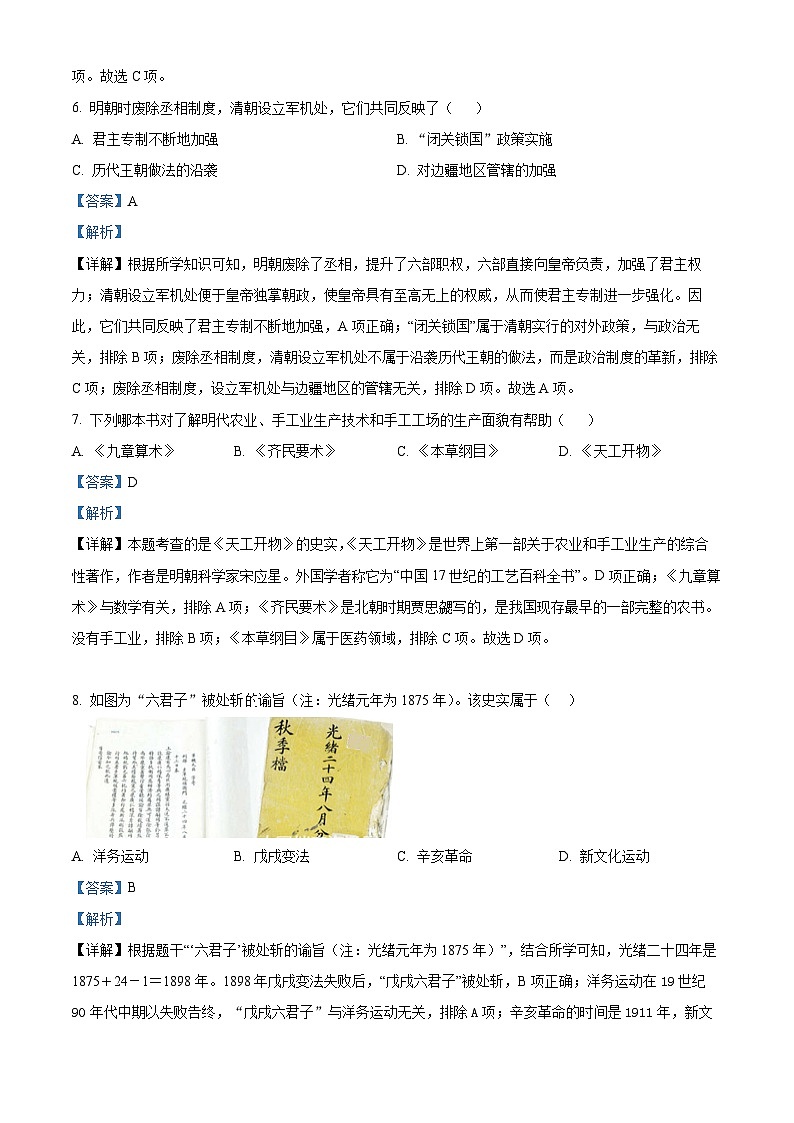 2024年山东省菏泽市巨野县中考二模历史试题(解析版)第3页