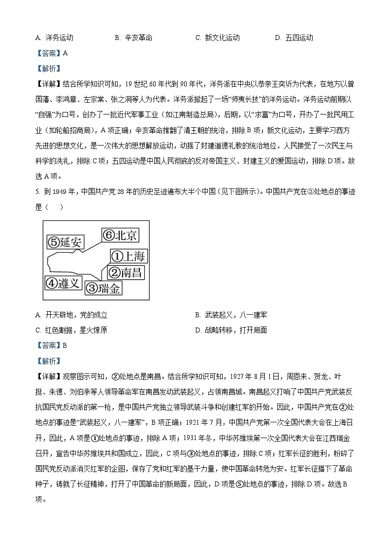 2024年陕西省商洛市商南县丹南五校中考二模历史试题(原卷版+解析版)03