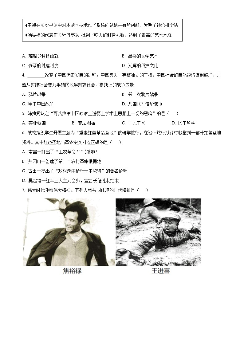 2024年陕西省商洛市商南县中考二模历史试题(原卷版+解析版)02