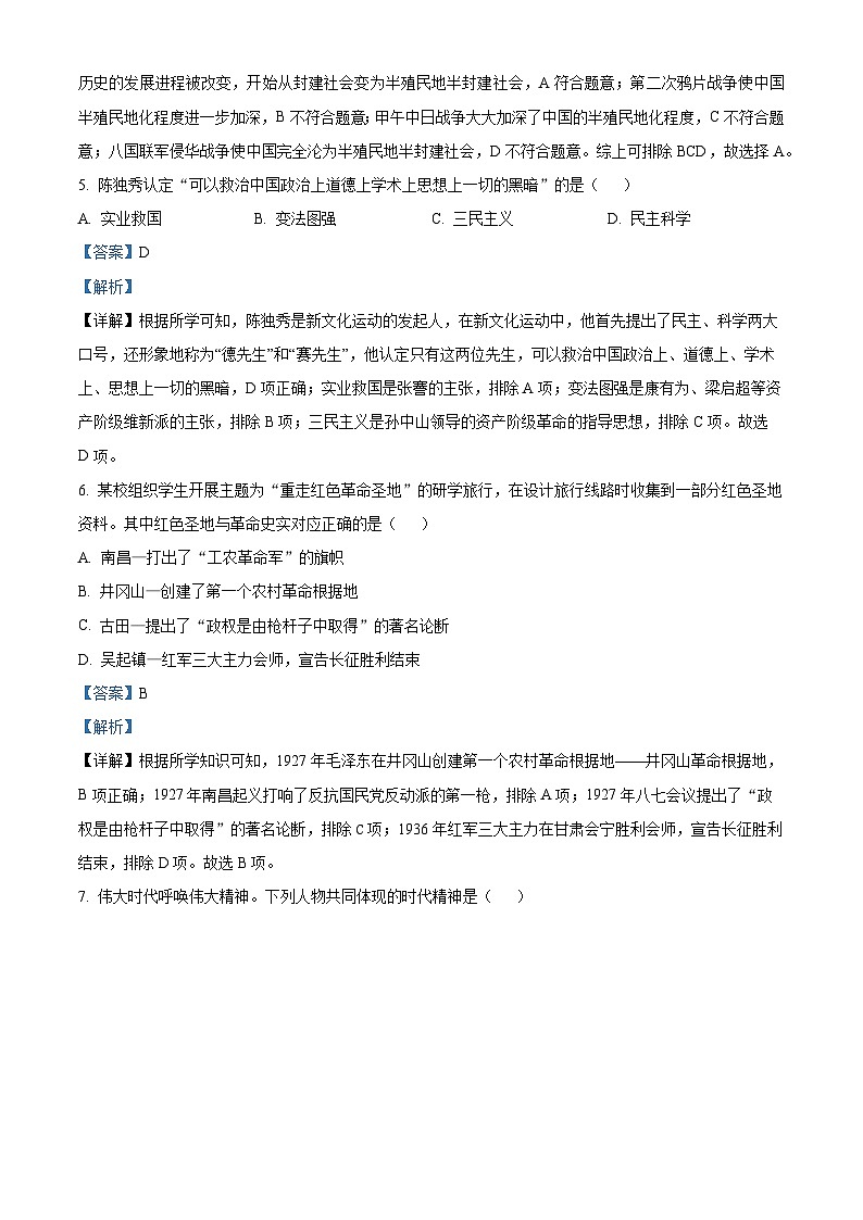 2024年陕西省商洛市商南县中考二模历史试题(原卷版+解析版)03