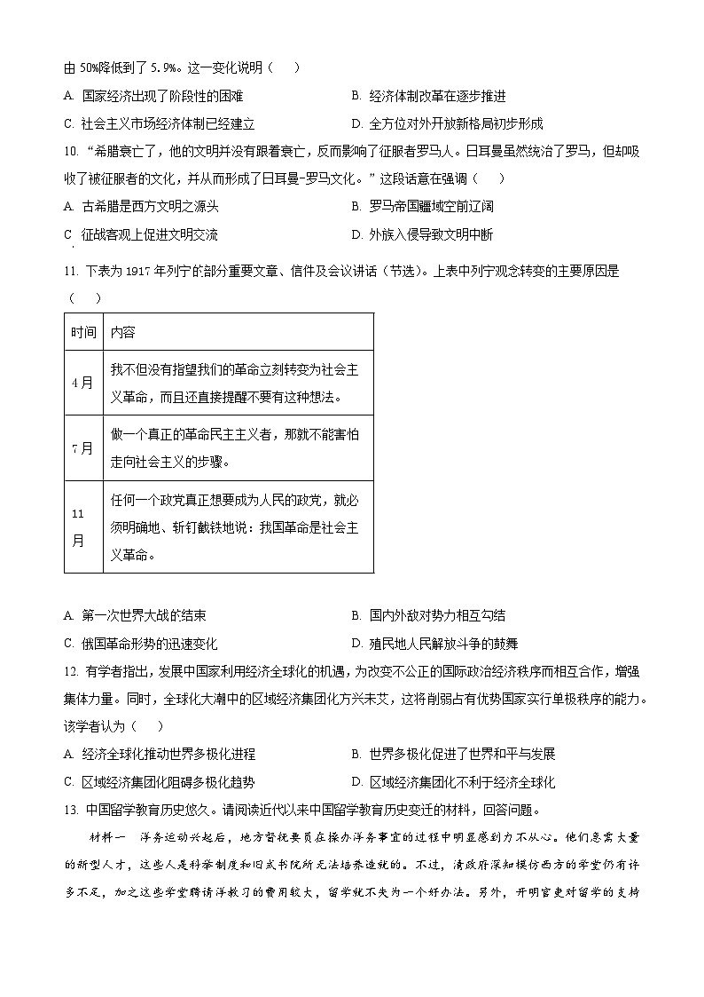 2024年四川省眉山市东坡区中考一模历史试题(原卷版+解析版)03