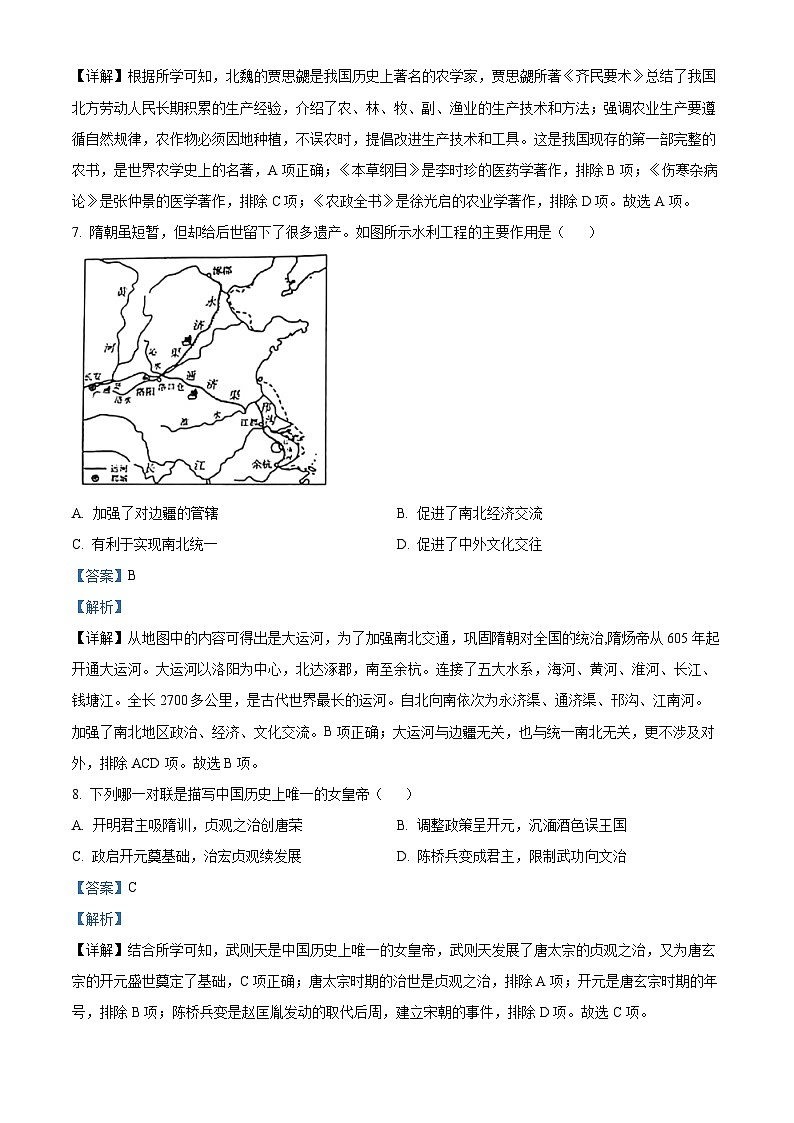 2024年西藏自治区拉萨江苏实验中学中考一模历史试题(解析版)第3页