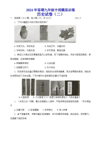 2024年河南省淅川县中考二模历史试卷