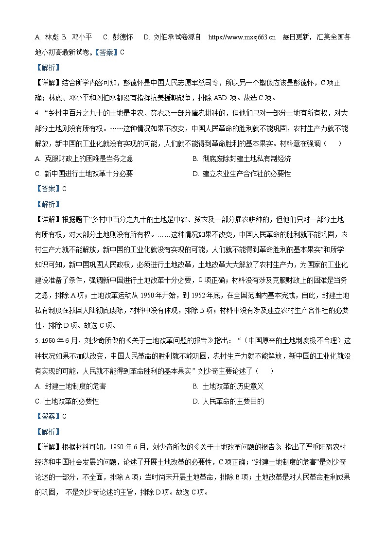 01,甘肃省武威市凉州区武威二十一中联片教研2023-2024学年八年级下学期期中历史试题第2页