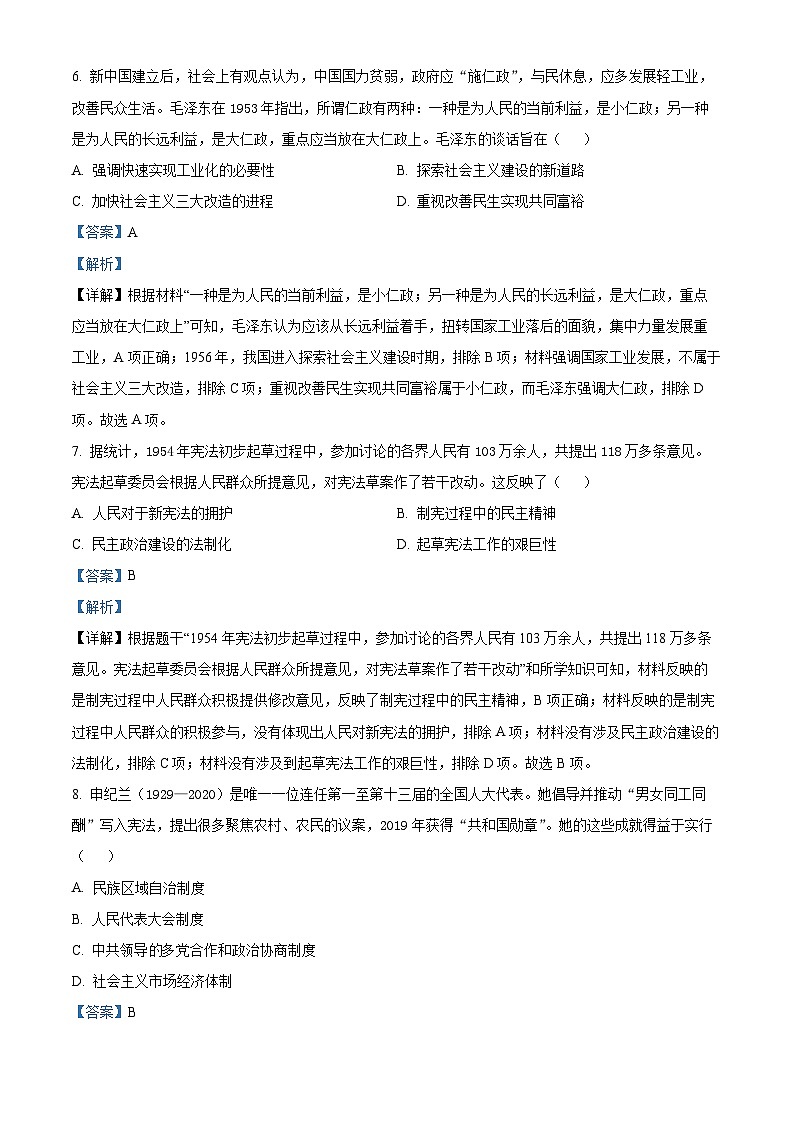 01,甘肃省武威市凉州区武威二十一中联片教研2023-2024学年八年级下学期期中历史试题第3页