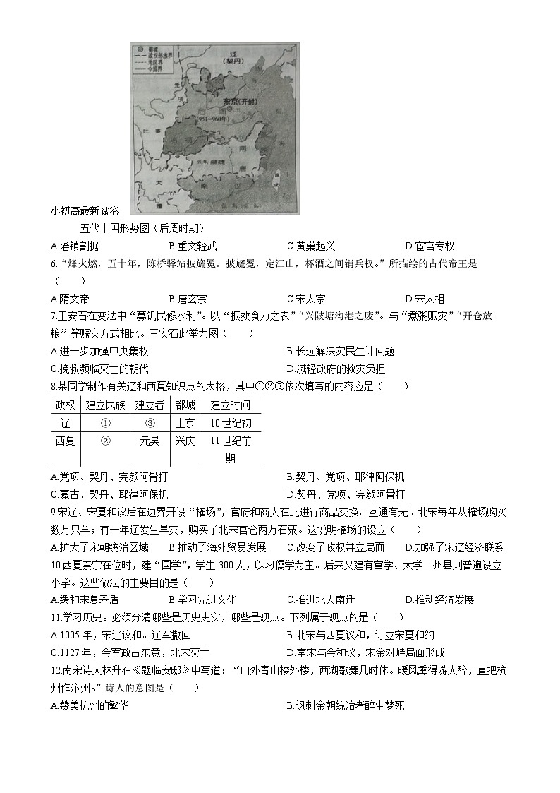 山东省滨州市滨城区2023-2024学年七年级下学期期中考试历史试题02
