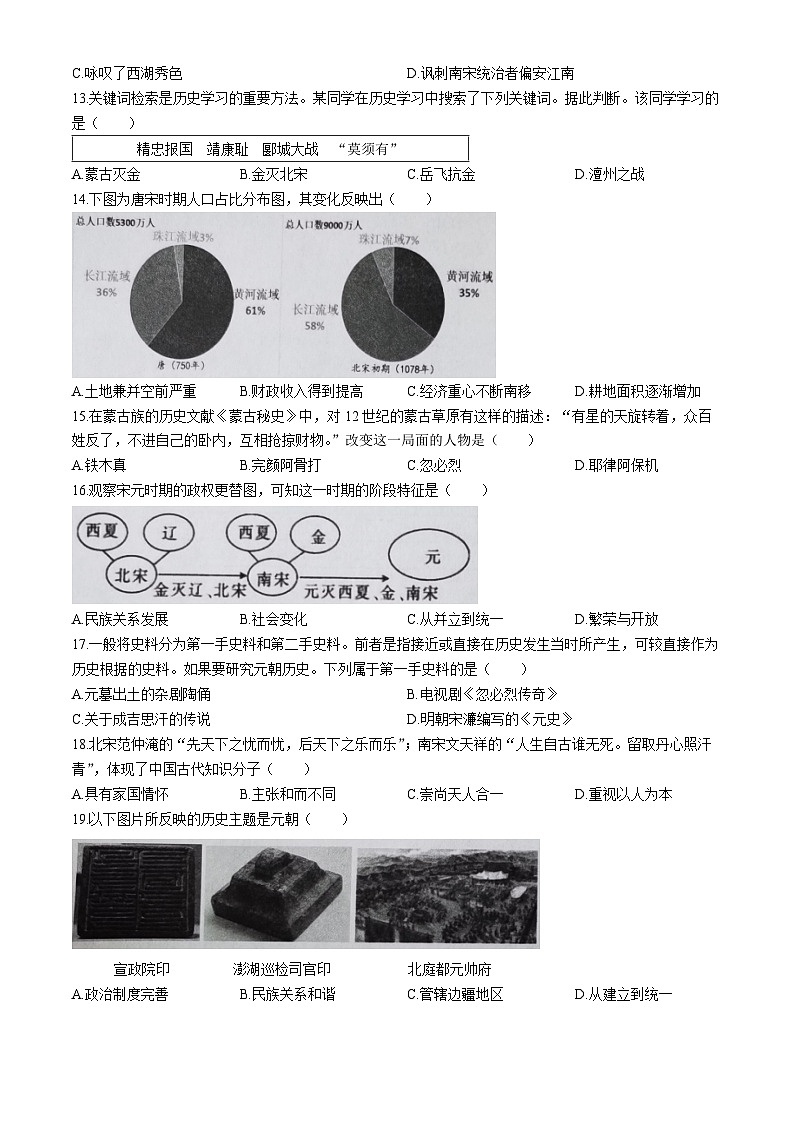 山东省滨州市滨城区2023-2024学年七年级下学期期中考试历史试题03