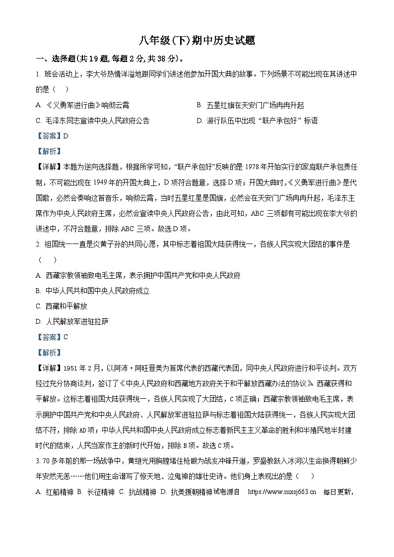 07,江苏省徐州市沛县第五中学2023-2024学年八年级下学期期中历史试题第1页