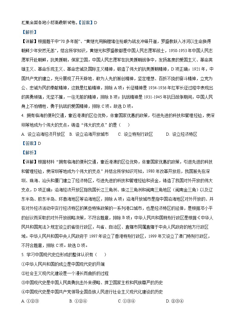 07,江苏省徐州市沛县第五中学2023-2024学年八年级下学期期中历史试题第2页