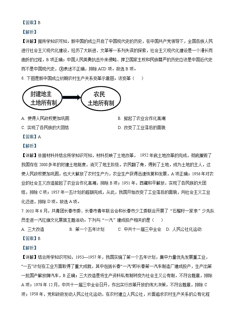 07,江苏省徐州市沛县第五中学2023-2024学年八年级下学期期中历史试题第3页