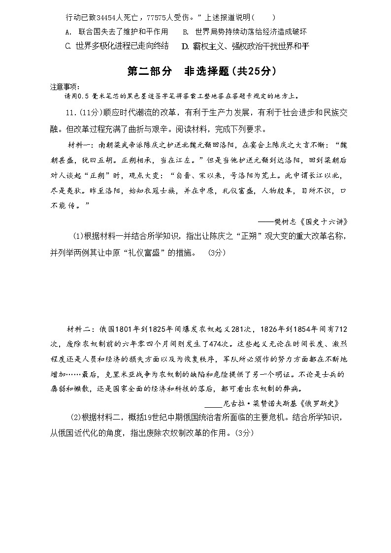 2024年四川省泸州市龙马潭区中考二模历史试题第3页