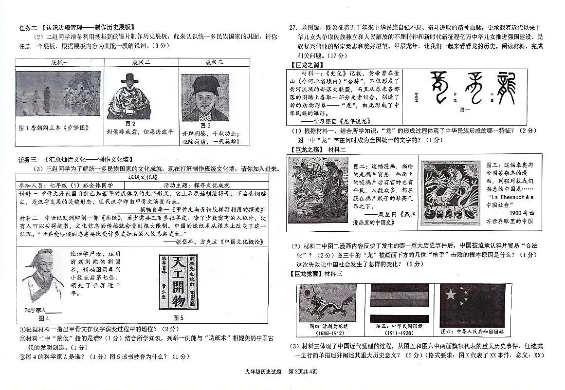 2023-2024学年第二学期九年级二练历史试题及答案第3页