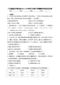 广东省韶关市新丰县2023-2024学年八年级下学期期中考试历史试卷(含答案)