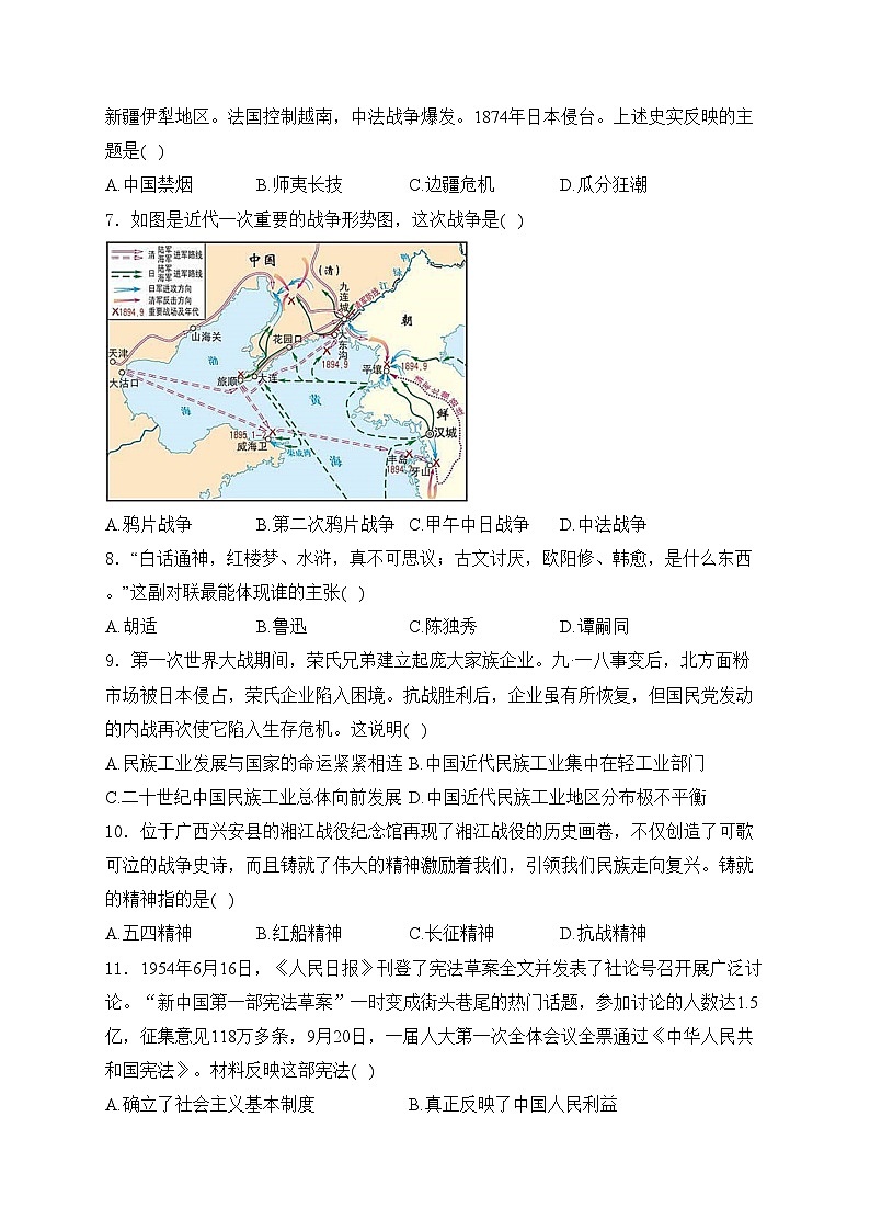 海南省文昌市2024年中考一模历史试卷(含答案)02