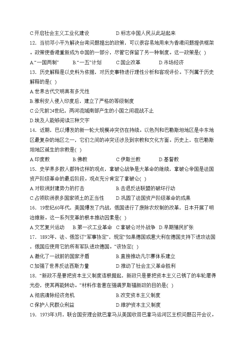 海南省文昌市2024年中考一模历史试卷(含答案)03