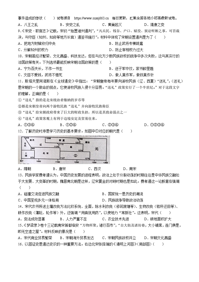 01,山东省枣庄市薛城区2023-2024学年七年级下学期期中历史试题第2页