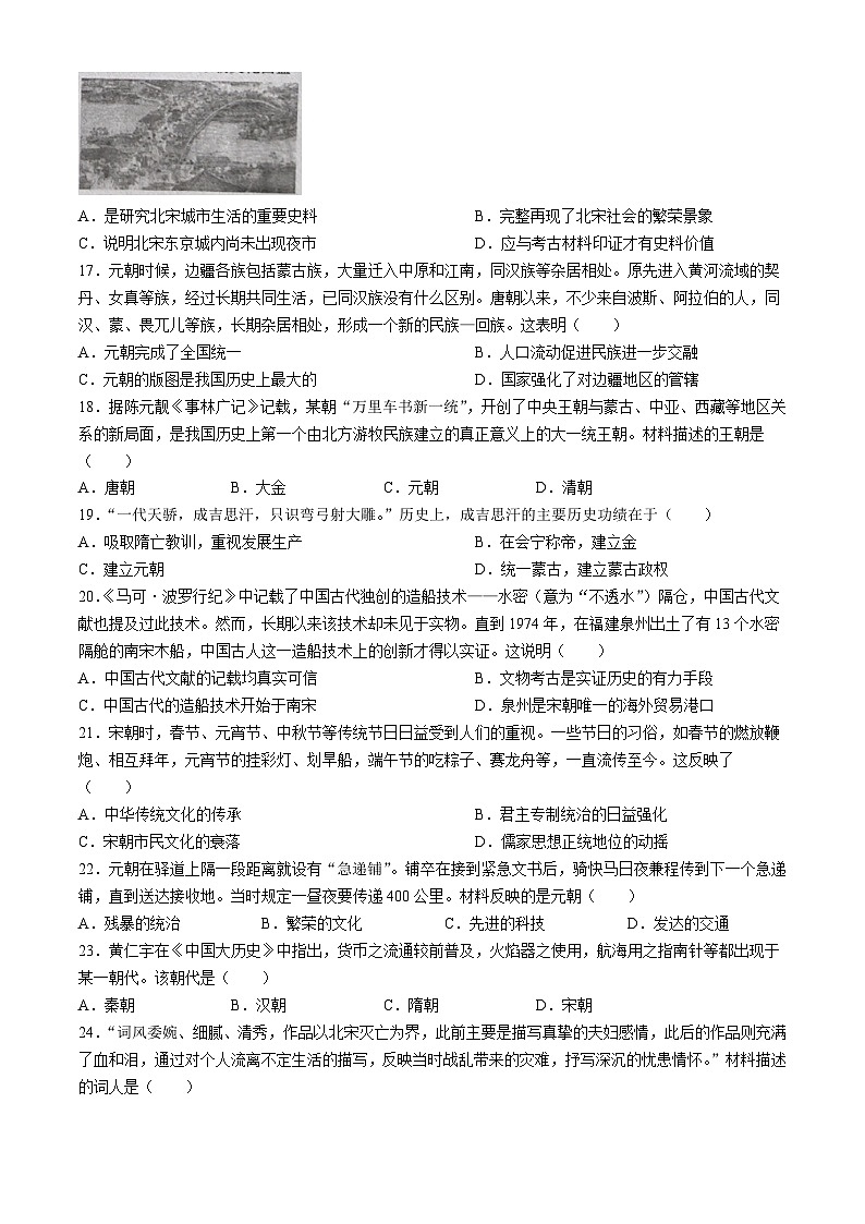 01,山东省枣庄市薛城区2023-2024学年七年级下学期期中历史试题第3页