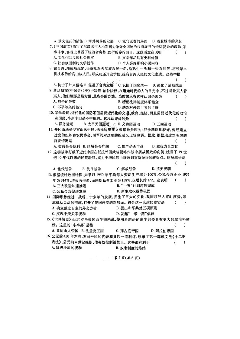 02,河南省柘城县实验中学2023-2024学年九年级下学期第三次模拟考试历史试题第2页