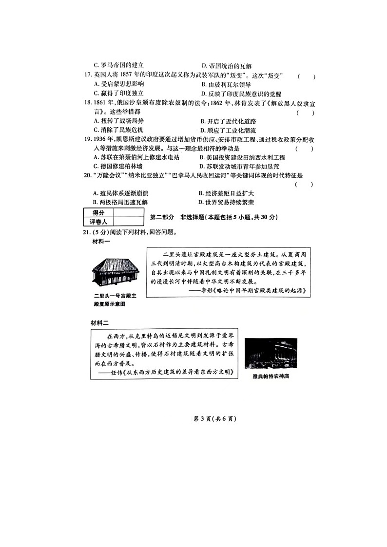 02,河南省柘城县实验中学2023-2024学年九年级下学期第三次模拟考试历史试题第3页