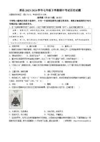 06，河南省安陽(yáng)市滑縣2023-2024學(xué)年七年級(jí)下學(xué)期4月期中歷史試題