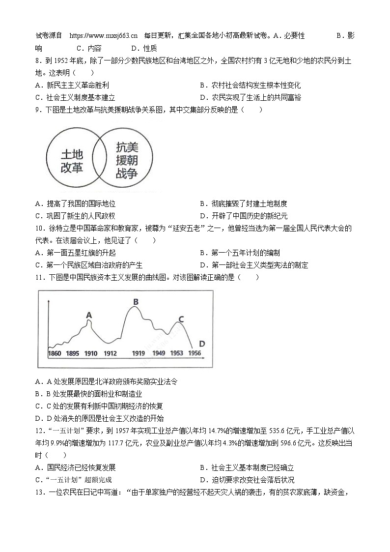 10,山东省滨州市博兴县2023-2024学年八年级下学期期中历史试题第2页