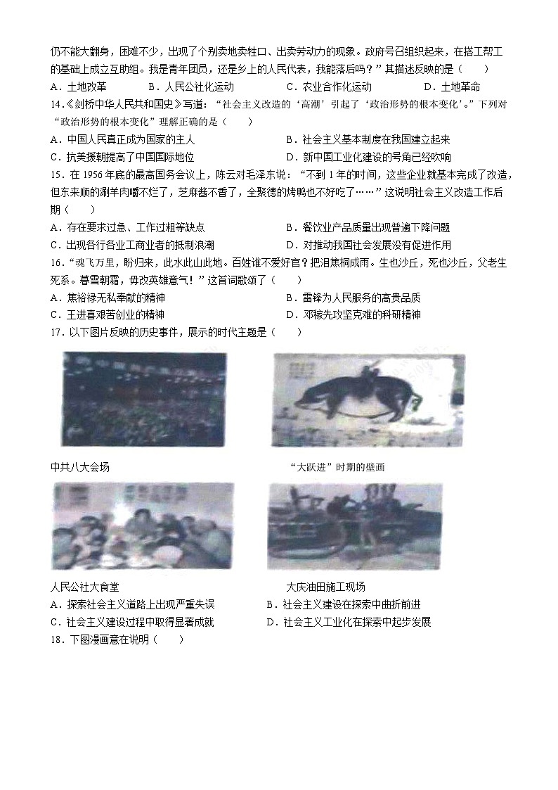 10,山东省滨州市博兴县2023-2024学年八年级下学期期中历史试题第3页