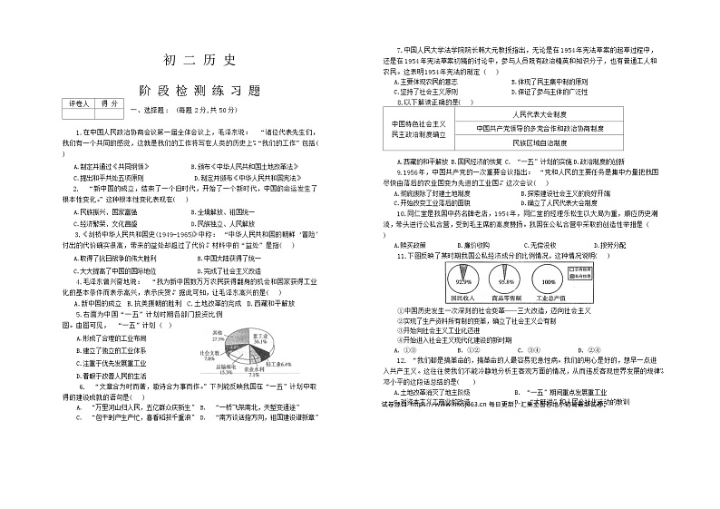 11,山东省烟台市芝罘区(五四制)2023-2024学年七年级下学期期中考试历史试题第1页