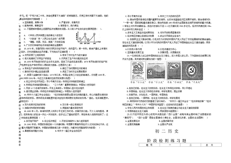11,山东省烟台市芝罘区(五四制)2023-2024学年七年级下学期期中考试历史试题第2页